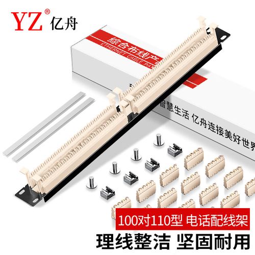 100回线语音110型100对电话配线架 电信工程级镀金版配线架的选型与应用指南